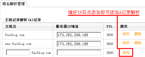 添加A记录